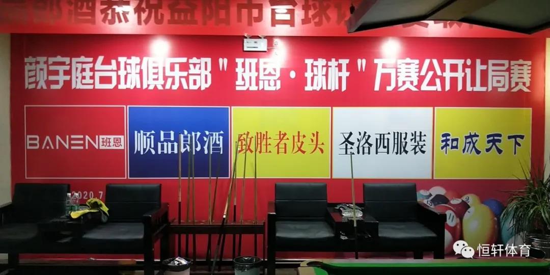 恭喜LP球员刘任手持梦杆斩获今年第三冠（10000元）夺得湖南颜宇庭台球俱乐部