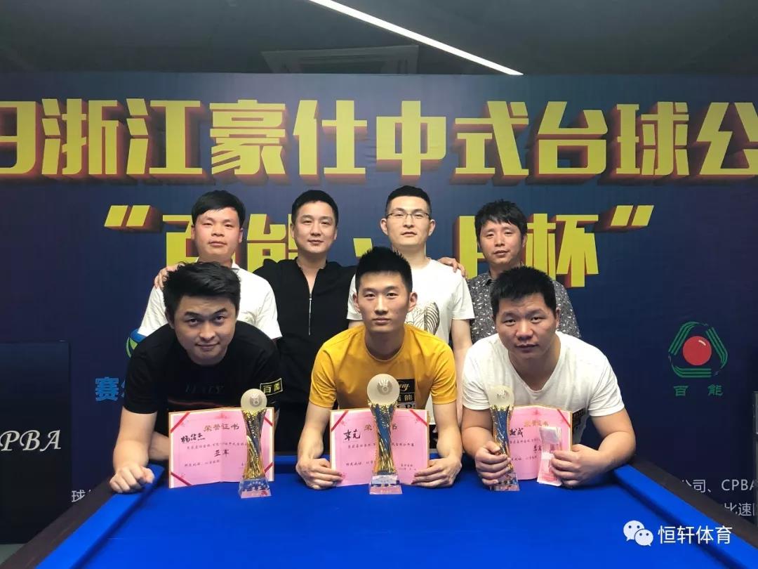 浙江豪仕“百能-LP杯”:李克9:8力克杨绍杰夺冠
