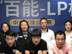 “百能-LP杯”杭州萧山站圆满落幕，陈强夺冠
