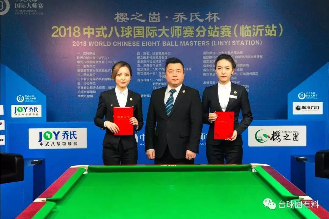 中式八球国际大师赛裁判长王柏涛为王钟瑶、孙树静颁发了优秀裁判奖