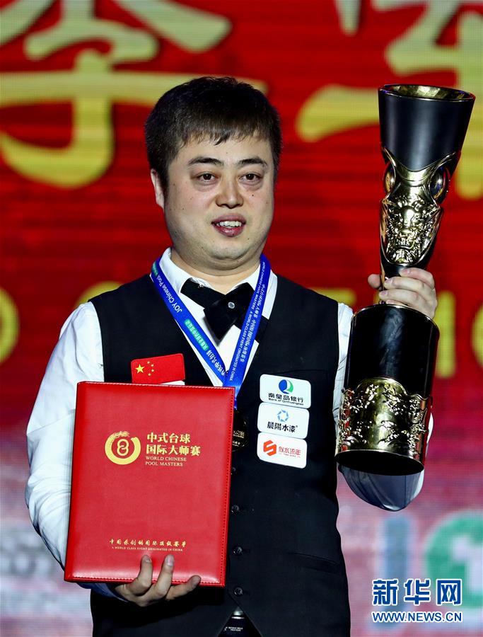 中式台球国际大师赛全球总决赛：于海涛夺冠