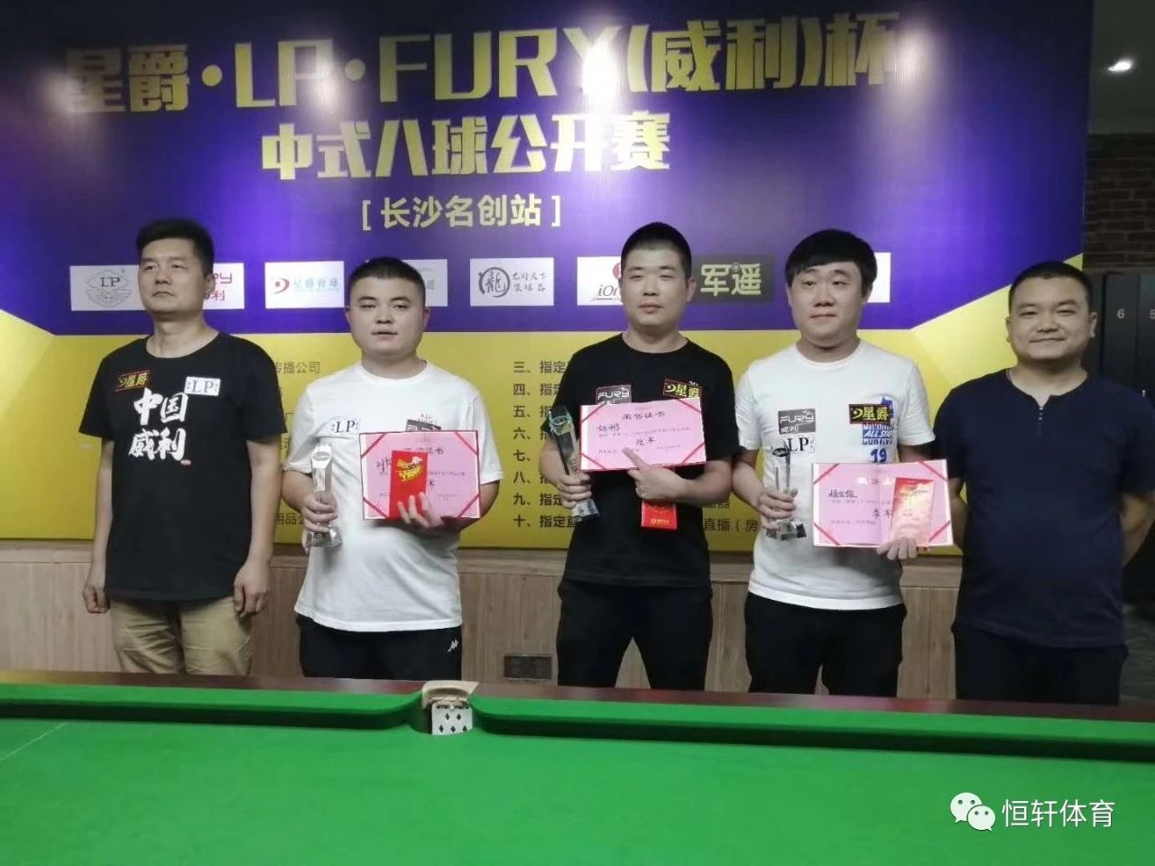“星爵-LP-fury”杯中式八球公开赛长沙名创站圆满落幕 