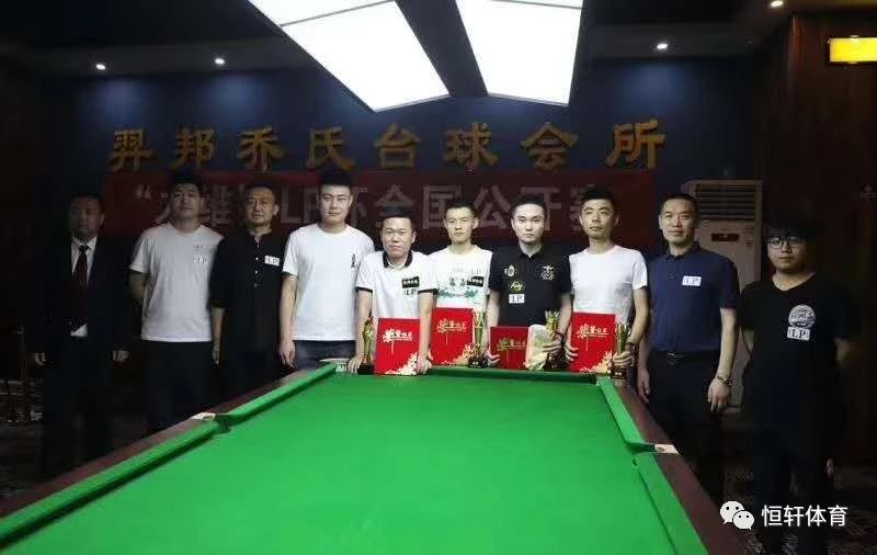 “力维·LP”杯中式台球全国公开赛山东德州羿邦乔氏站 圆满结