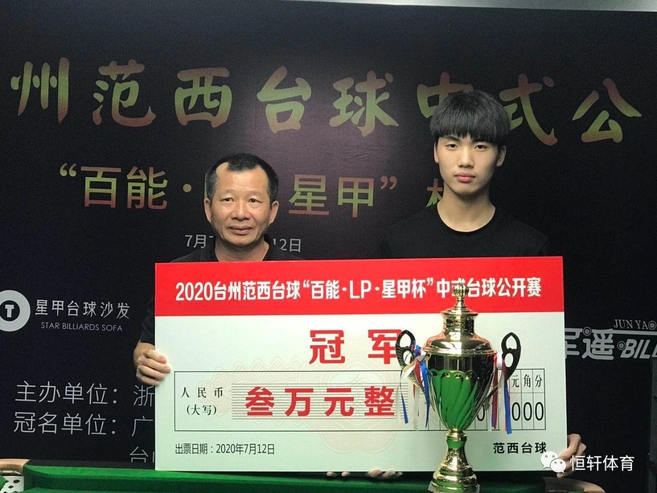 “百能·LP·星甲”杯台州站收官：沈申义翻盘五赛点问鼎椒江 