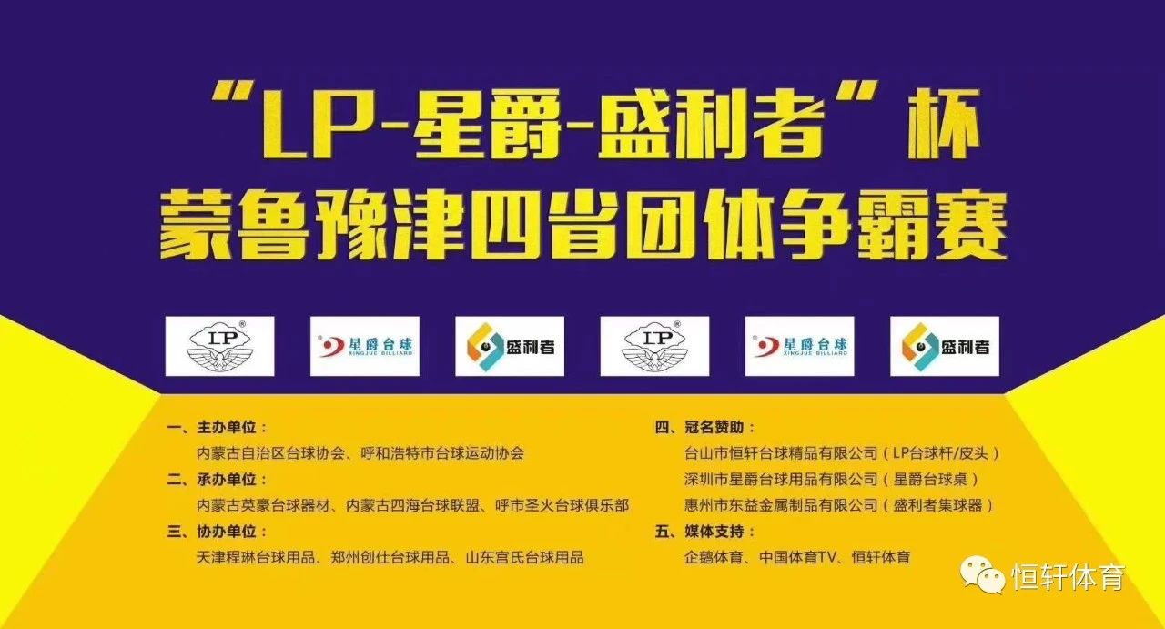 “LP&amp;星爵&amp;胜利者”杯 蒙