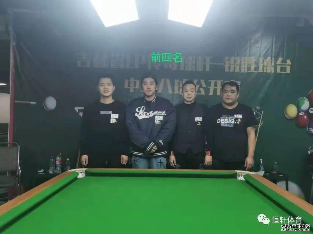 赛果 | “LP传奇球杆-锐胜球台”杯中式八球公开赛 在吉林