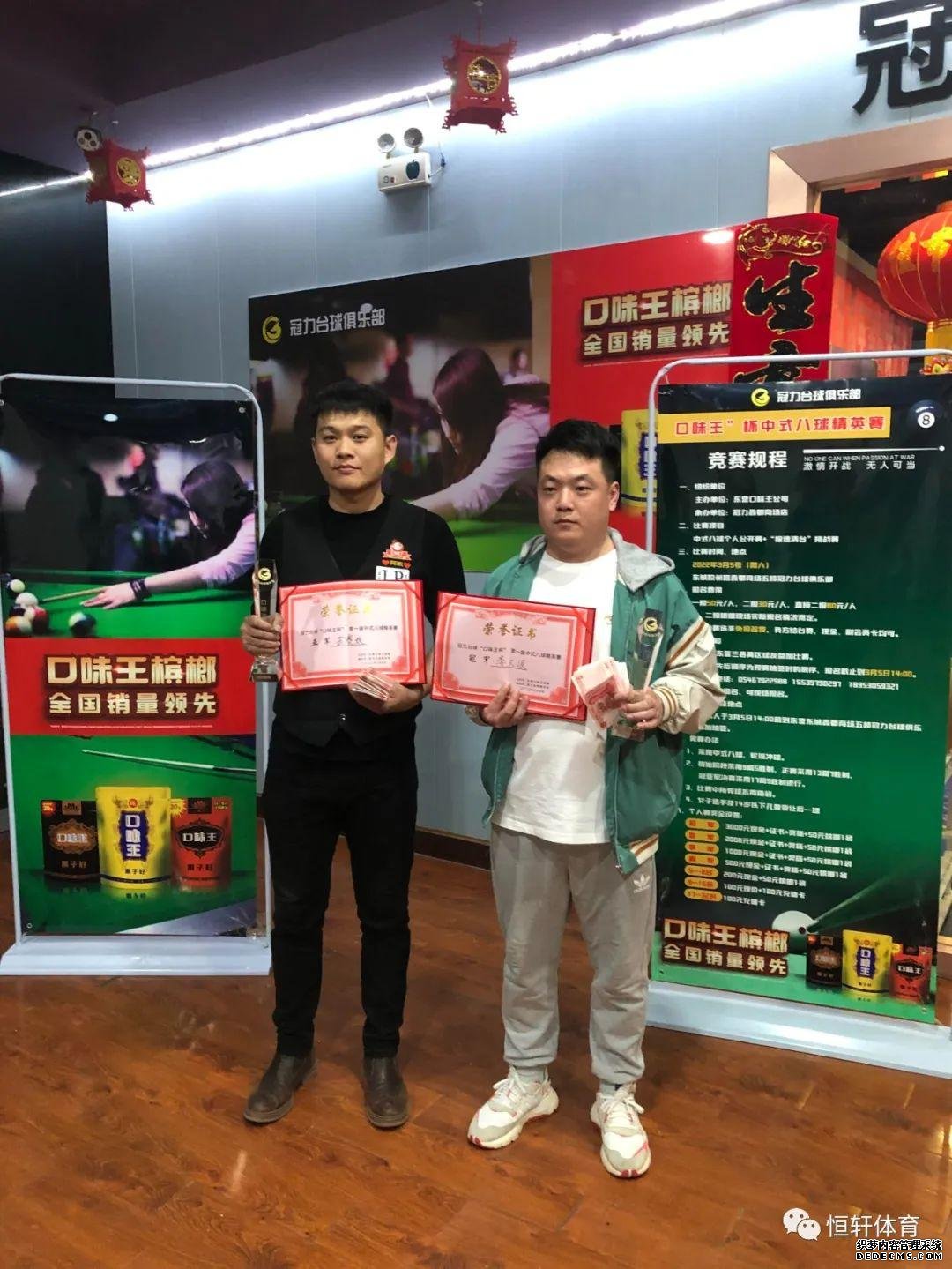 捷报 | 恭喜LP球员 苏赛蛟 夺得东营东城冠力台球俱乐部口