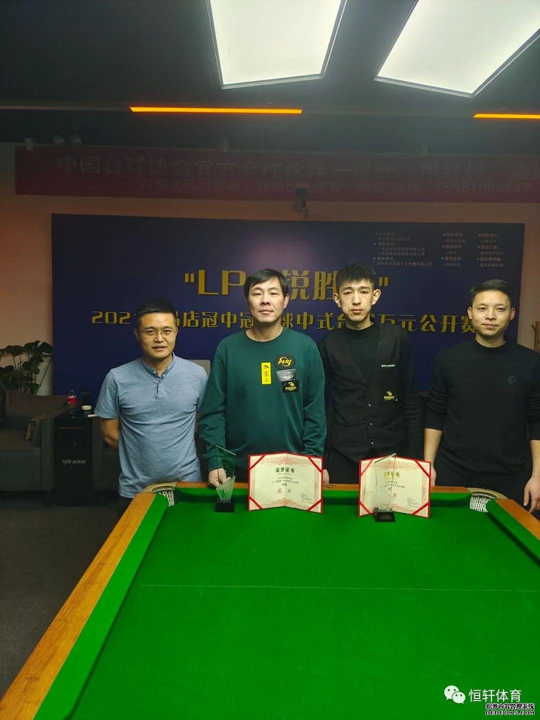捷报 | 驻马店冠中冠台球“LP·锐胜杯”中式台球公开赛 圆