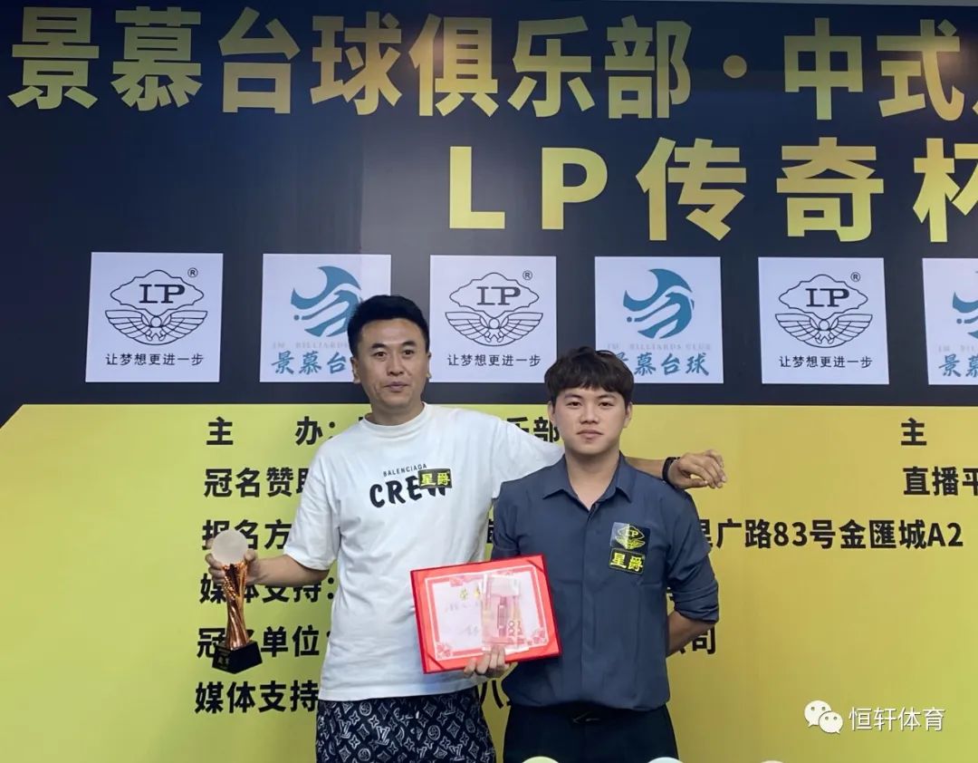 赛果 | 佛山景慕台球俱乐部·中式八球让球赛LP传奇杯圆满收