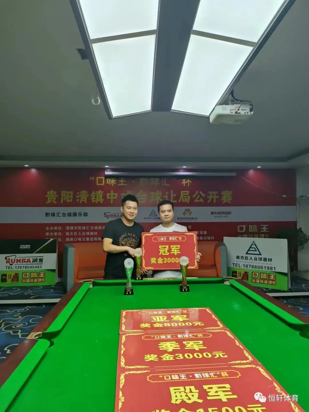 捷报 | 恭喜LP球员 刘文西 荣获贵阳清镇市“口味王-黔球