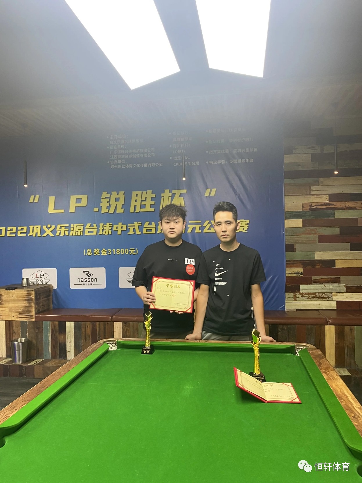 捷报 | ​恭喜LP球员刘屹骑、秦少阳，张子豪包揽“LP-锐