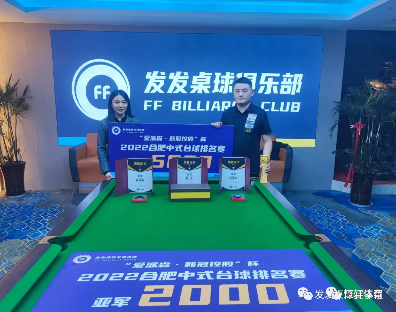 捷报 | 恭喜LP球员张伦荣获合肥中式台球排名赛第七站（发发