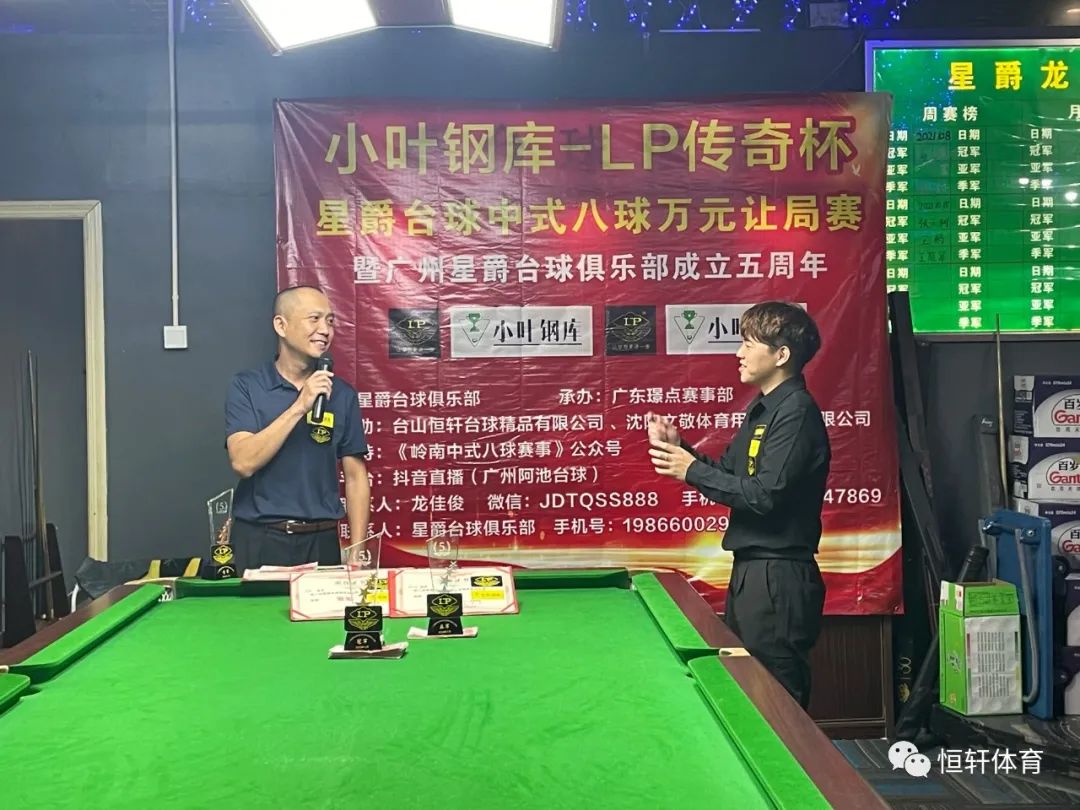 赛果 | “小叶钢库-LP传奇杯”星爵台球中式八球万元让局赛