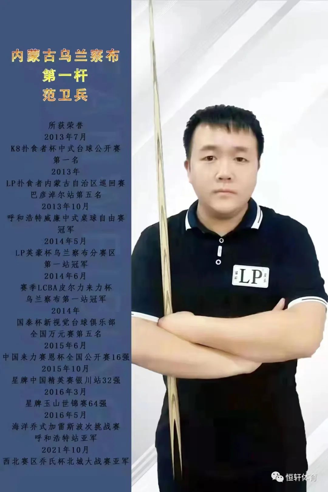 聚焦内蒙古LP战队 | 范卫兵践行“熊掌鱼可兼得” 赞LP企