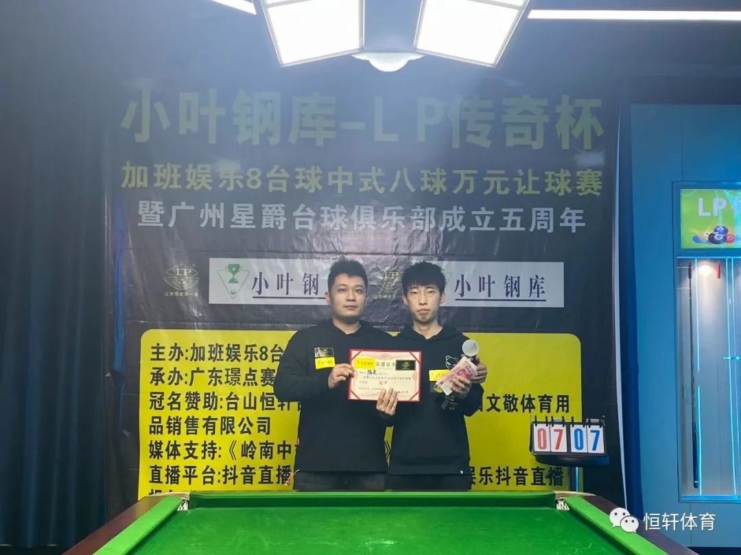 赛果 | “小叶钢库-LP传奇”杯中山加班娱乐8台球中式八球