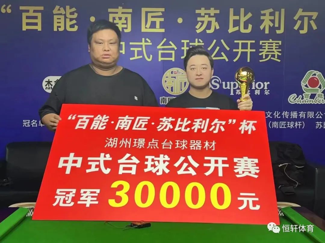 捷报 | 恭喜LP球员胡钇鸿荣获百能杯​湖州乔氏台球俱乐部中
