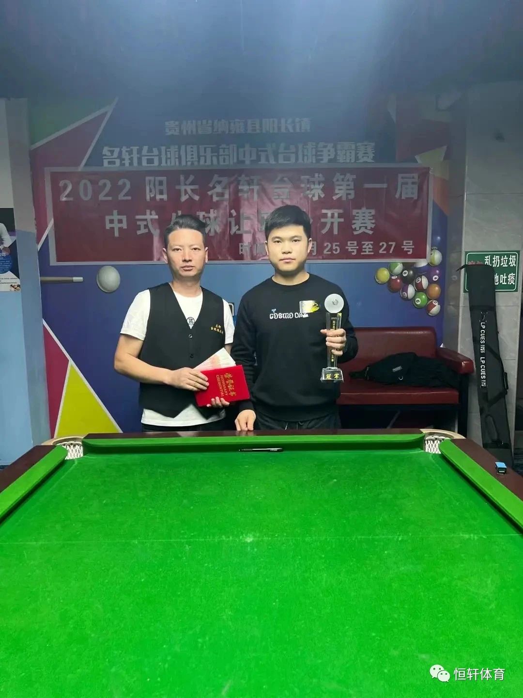 捷报 | 恭喜LP球员 路垚 荣获​贵州纳雍县阳长名轩台球让
