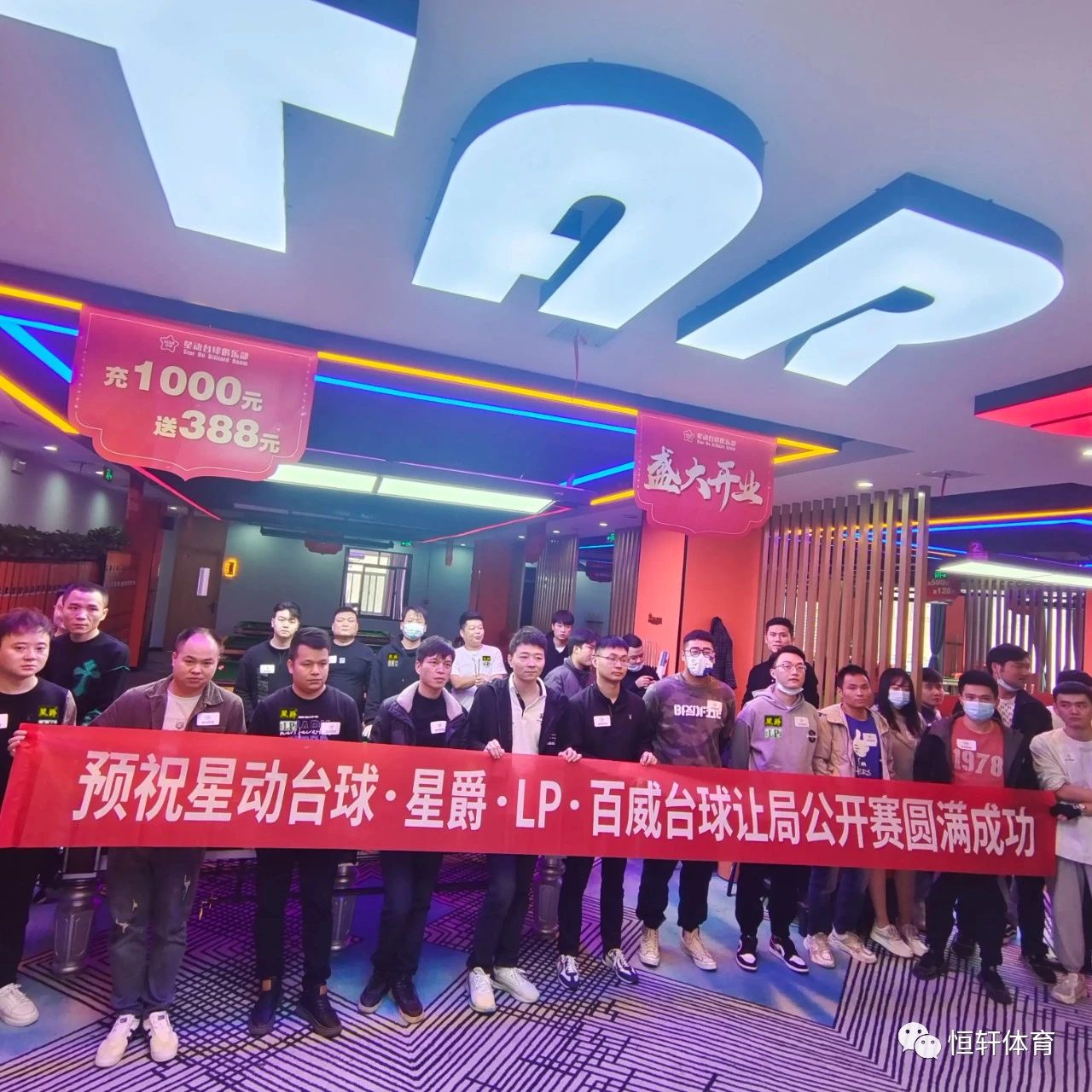 赛果 | 长沙“星动台球.星爵.LP.百威台球”让局公开赛圆