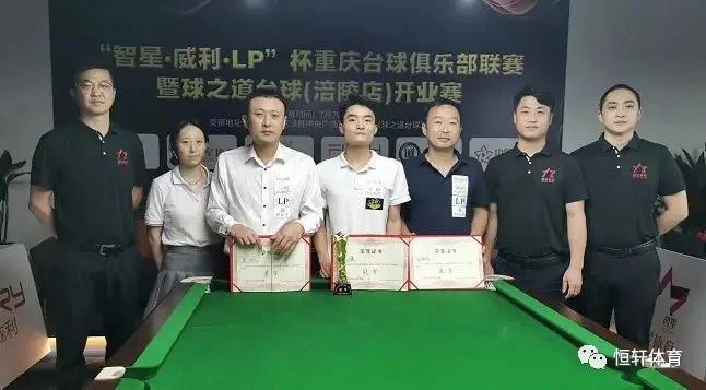 赛果 | “智星•威利•LP“杯重庆台球俱乐部联赛(涪陵站）