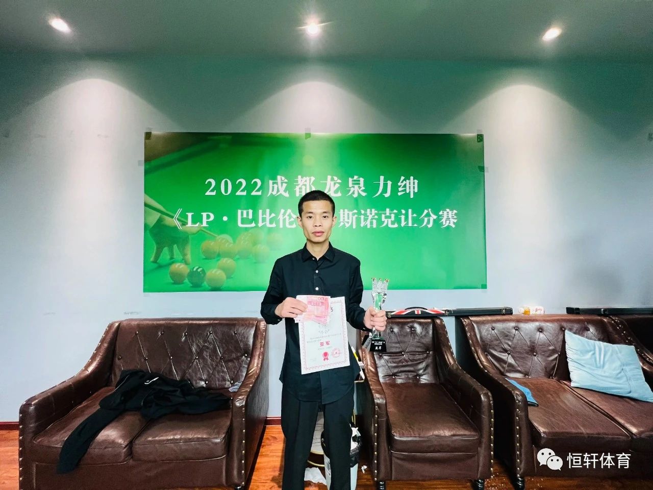 赛果 | 成都龙泉“LP·巴比伦”杯斯诺克让分赛-成都旅游环