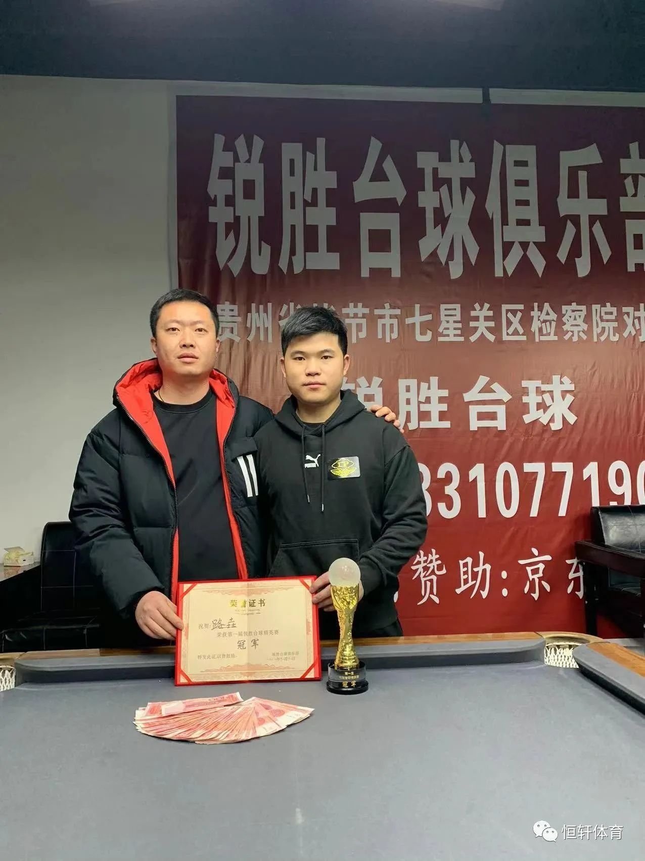 捷报 | 恭喜LP球员路垚荣获毕节市锐胜台球俱乐部第一届精英