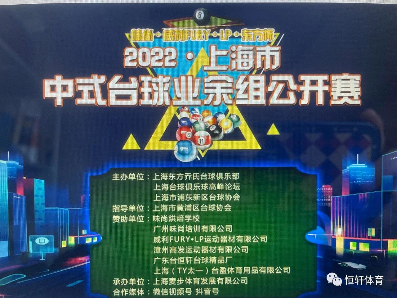 赛果 | 味尚·威利FURY·LP·东方杯 2022年上海市