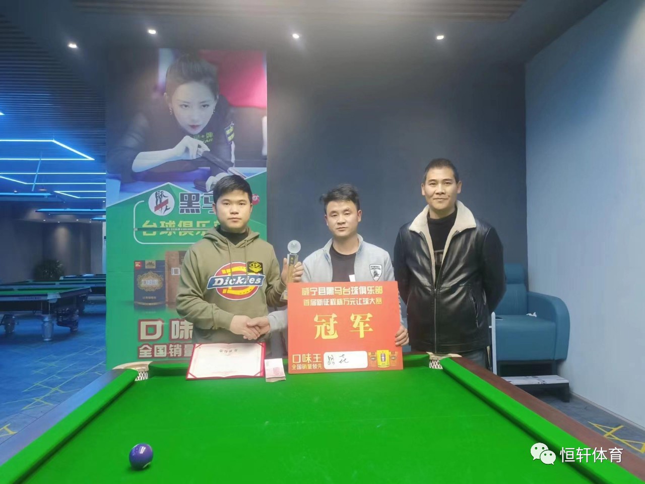 捷报 | 恭喜LP球员 路垚 荣获贵州毕节威宁​黑马台球俱乐