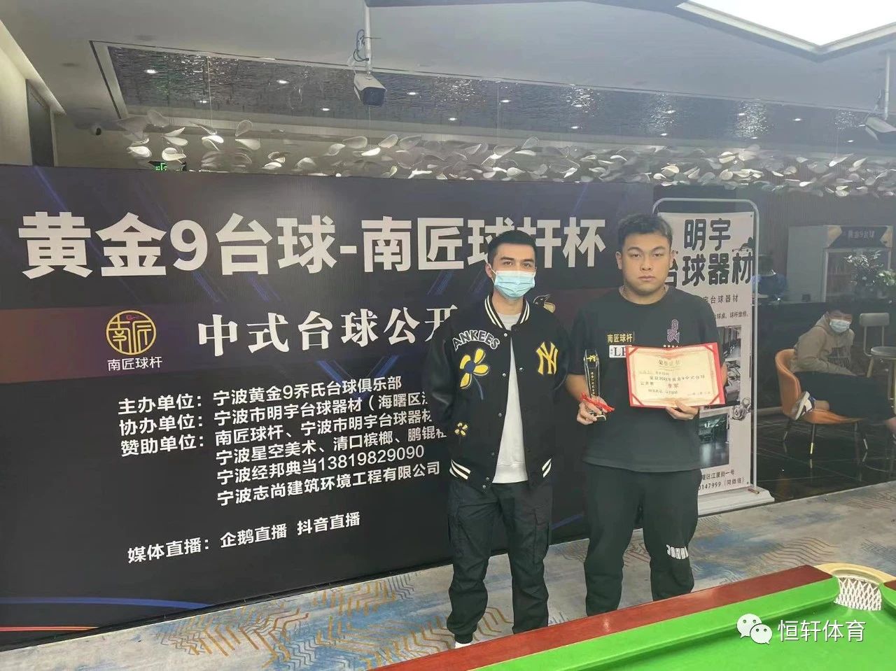 捷报 | 恭喜LP球员金搏凯荣获宁波市黄金9台球中式台球公开