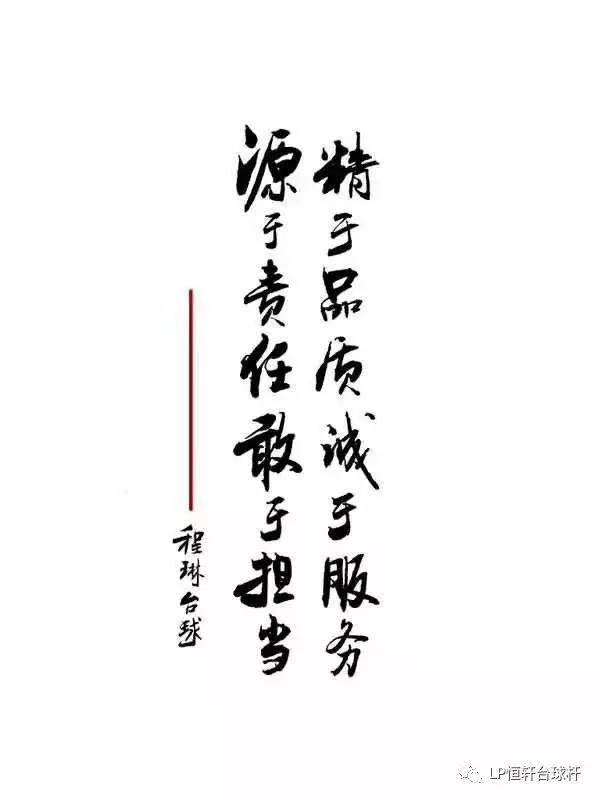 LP30周年 | 程琳：“人杆合一”是LP球杆征服球迷的一大