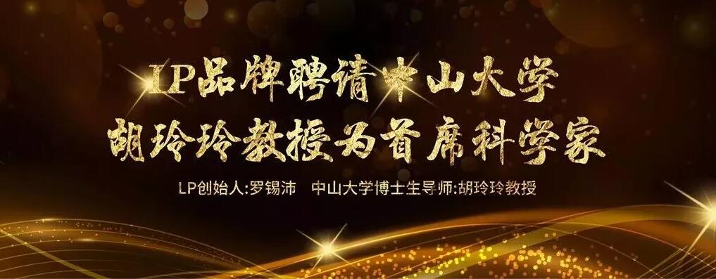 LP赞助中国台球行业发展论坛