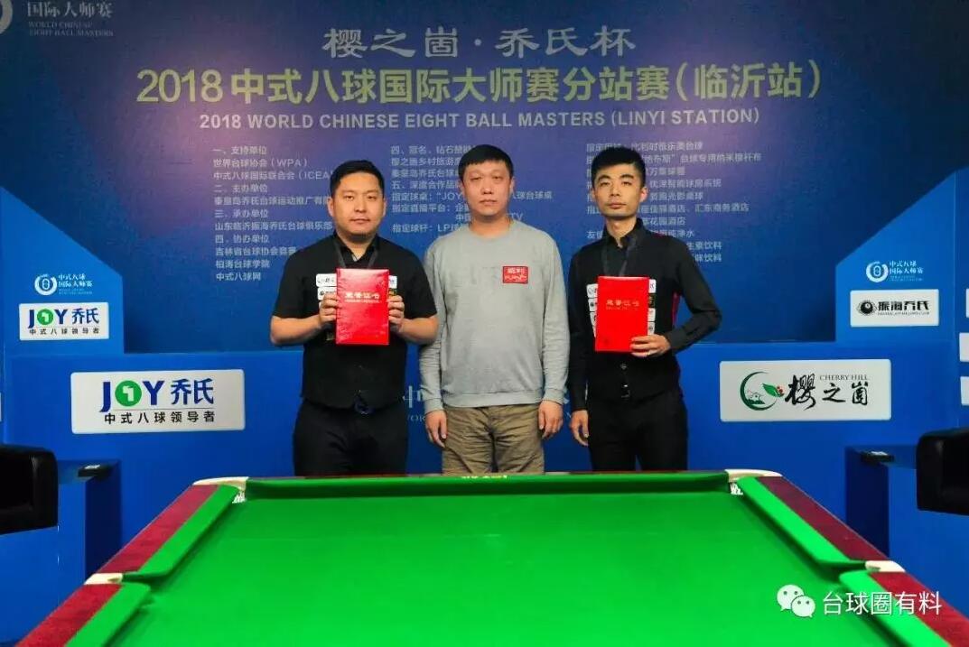 2018中式八球国际大师赛分站赛（山东临沂站）完美落幕